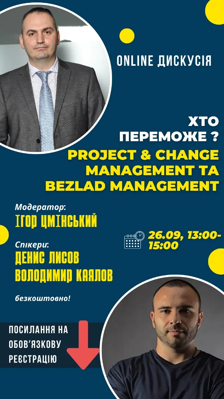 Блог - Хто переможе? PROJECT&CHANGE MANAGMENT та BEZLAD MANAGMENT