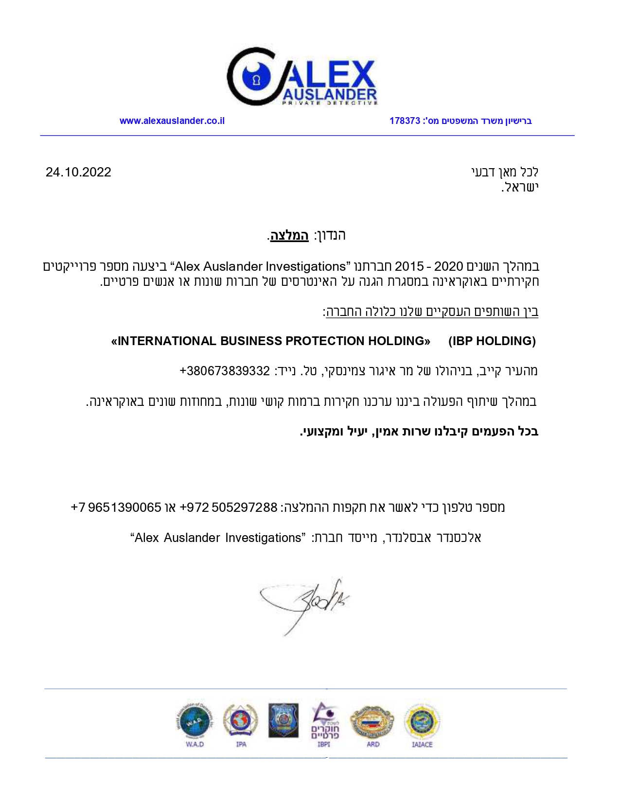 INTERNATIONAL BUSINESS PROTECTION HOLDING