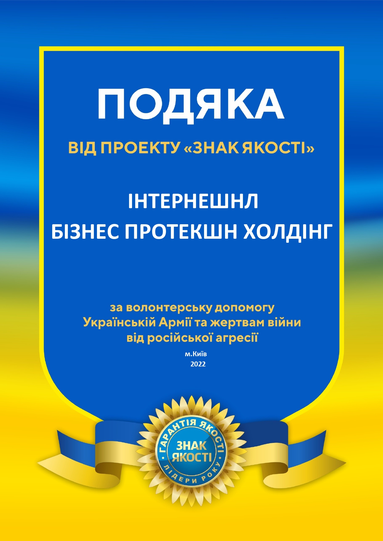 INTERNATIONAL BUSINESS PROTECTION HOLDING